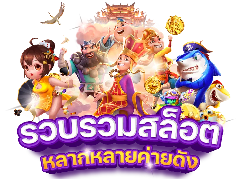 พนันออนไลน์เว็บตรง