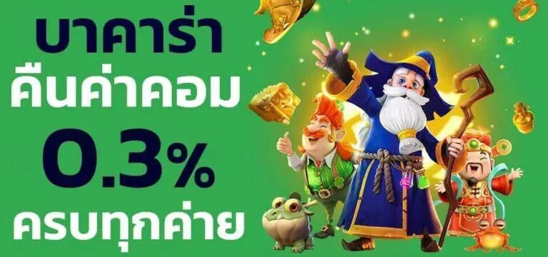 พนันออนไลน์เว็บตรง